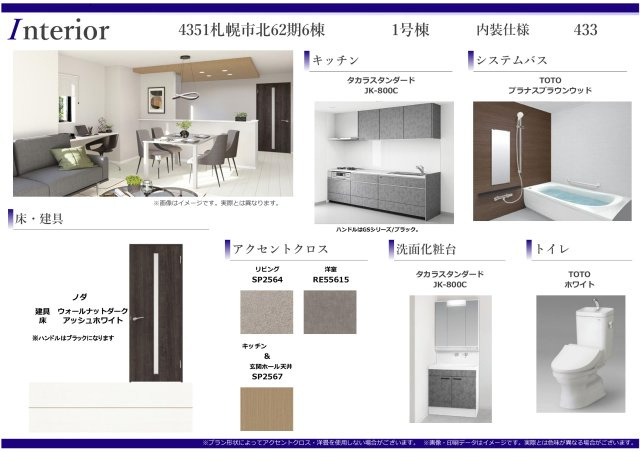 【新築戸建】札幌市東区北50条東13丁目6棟のその他|内装仕様書