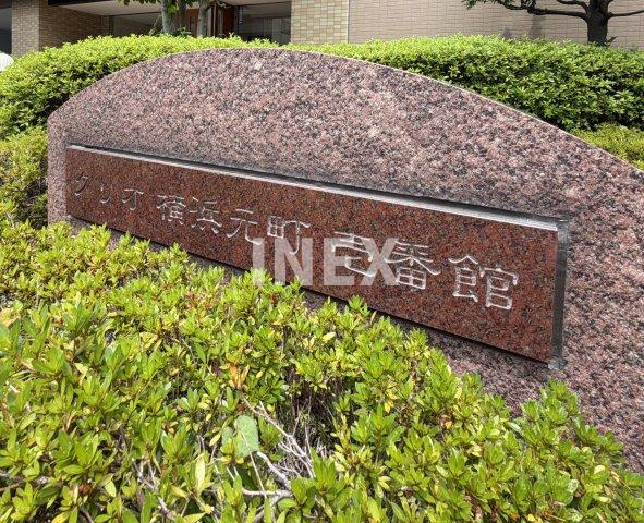 クリオ横浜元町壱番館のその他