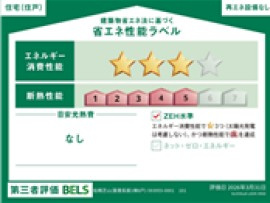 リーブルファイン船橋芝山の省エネ性能ラベル