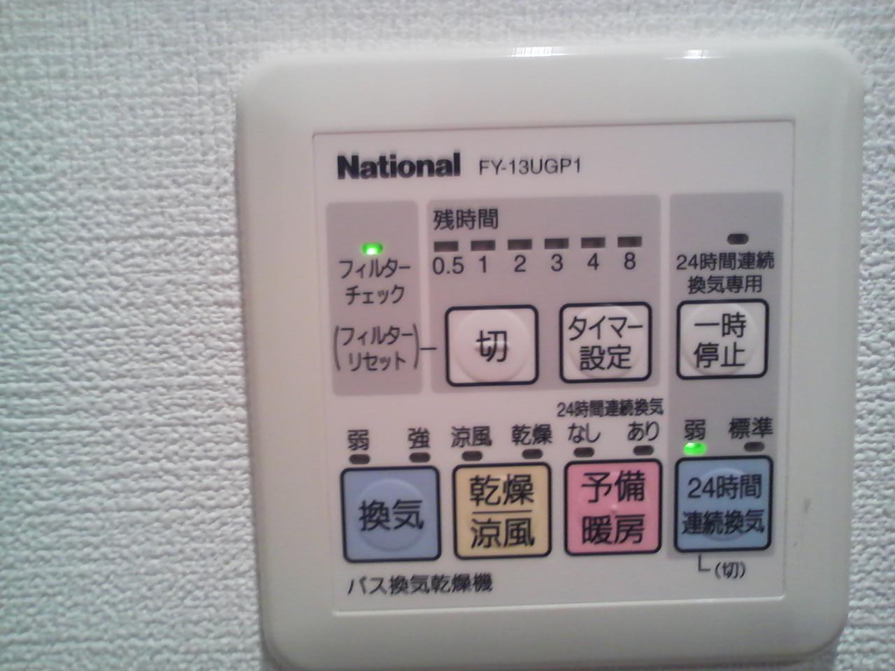 ソレーユクレスト田園調布の設備|洗濯換気乾燥機操作盤