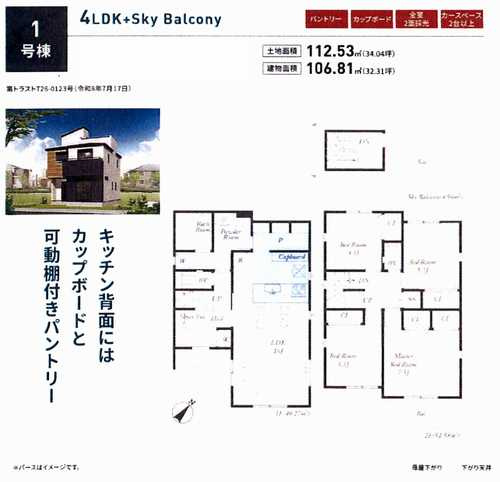 平塚市黒部丘第1　新築戸建全2棟　1号棟の間取り
