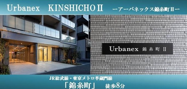 アーバネックス錦糸町Ⅱの外観