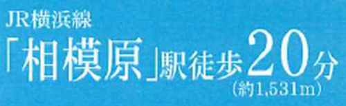 【仲介手数料０円】相模原市中央区宮下本町1丁目　新築一戸建て　全6棟のその他|【仲介手数料０円】相模原市中央区宮下本町1丁目　新築一戸建て　全6棟