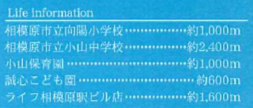 【仲介手数料０円】相模原市中央区宮下本町1丁目　新築一戸建て　全6棟のその他|【仲介手数料０円】相模原市中央区宮下本町1丁目　新築一戸建て　全6棟