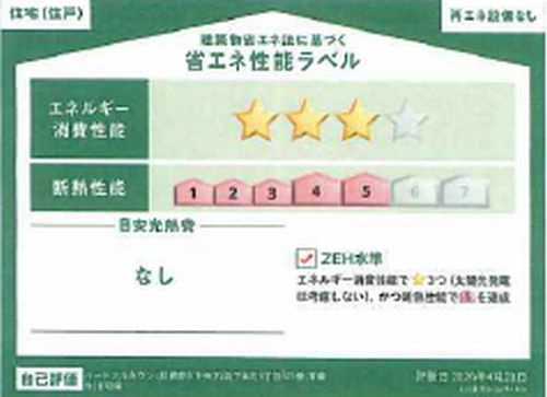 【仲介手数料０円】相模原市中央区宮下本町1丁目　新築一戸建て　全6棟のその他|【仲介手数料０円】相模原市中央区宮下本町1丁目　新築一戸建て　全6棟