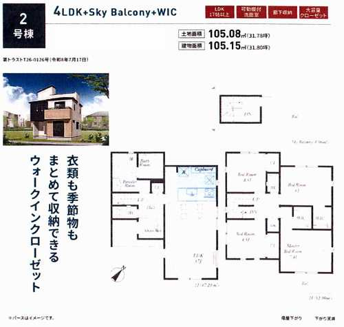 平塚市黒部丘第1　新築戸建全2棟　2号棟の間取り