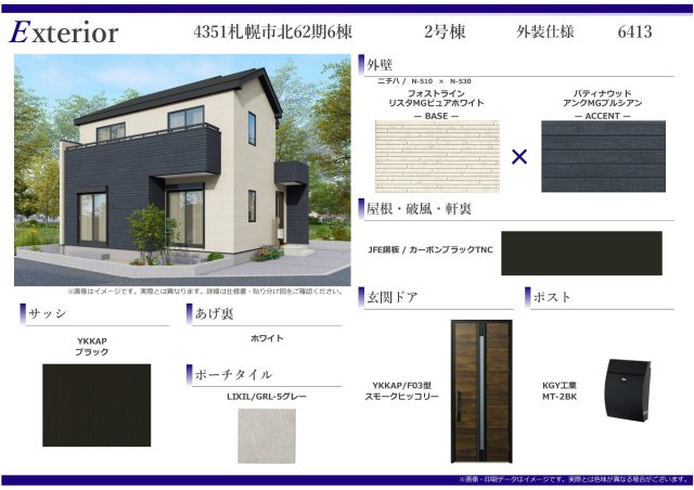 【新築戸建】札幌市東区北50条東13丁目6棟のその他|外装仕様書