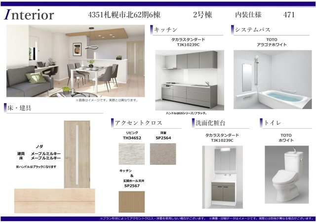 【新築戸建】札幌市東区北50条東13丁目6棟のその他|内装仕様書