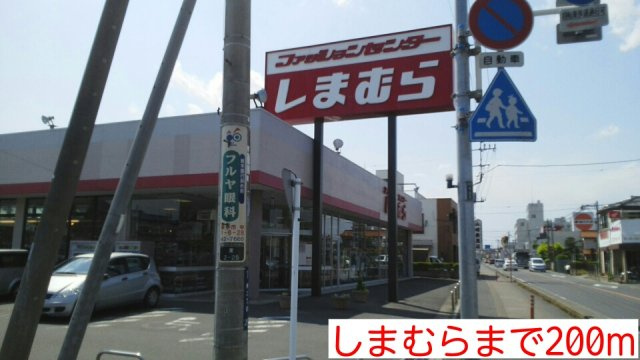 フィオーレ１０の周辺|しまむらまで200m