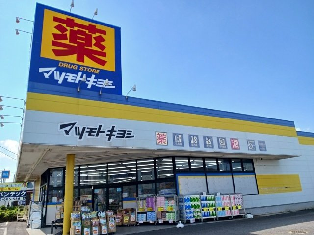 アルバ　Ａの周辺|マツモトキヨシまで800m