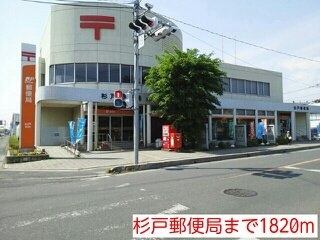 コメッソⅡの周辺|杉戸郵便局まで1820m