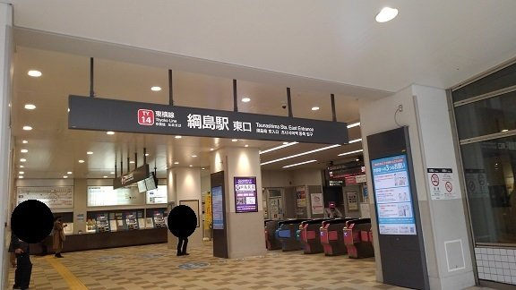 菊水レジデンス綱島Ⅰの周辺|綱島駅まで750m