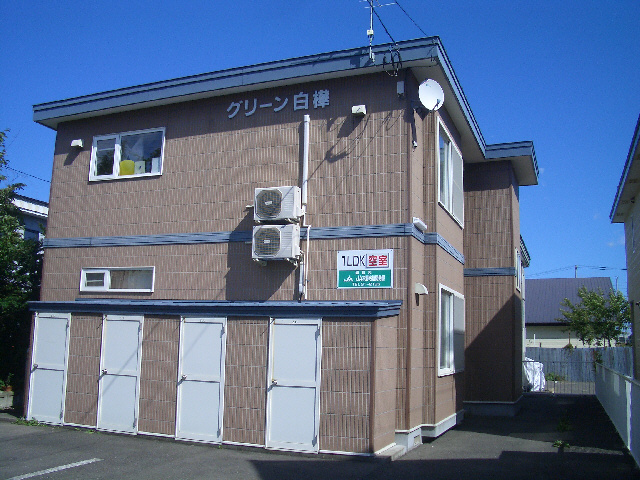 グリーン白樺の外観
