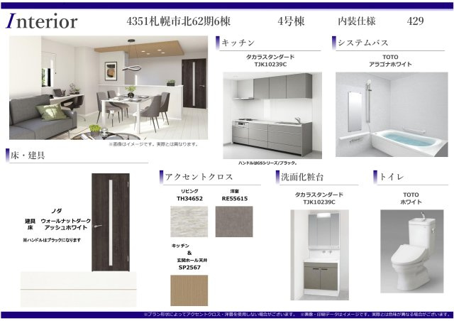 【新築戸建】札幌市東区北50条東13丁目6棟のその他|内装仕様書