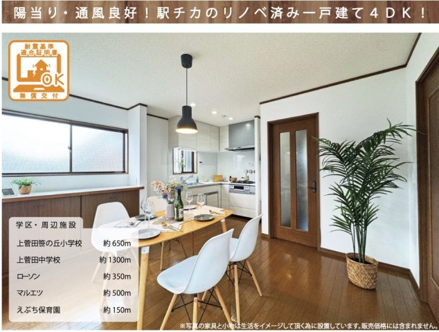 ★仲介手数料無料★横浜市保土ケ谷区上菅田町