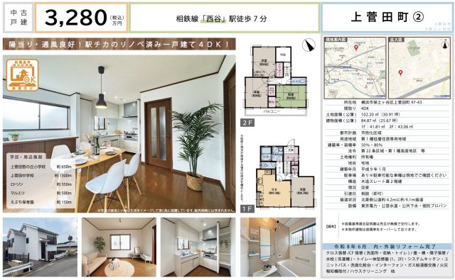 ★仲介手数料無料★横浜市保土ケ谷区上菅田町|仲介手数料無料！お問合せ下さい/080-7058-7312 