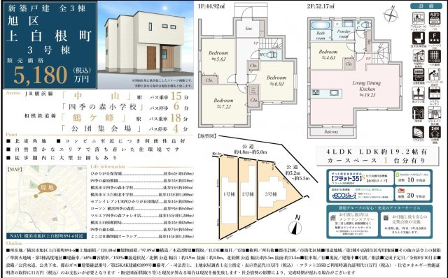 ★仲介手数料無料★横浜市旭区上白根町の新築一戸建|仲介手数料無料！お問合せ下さい/080-7058-7312 