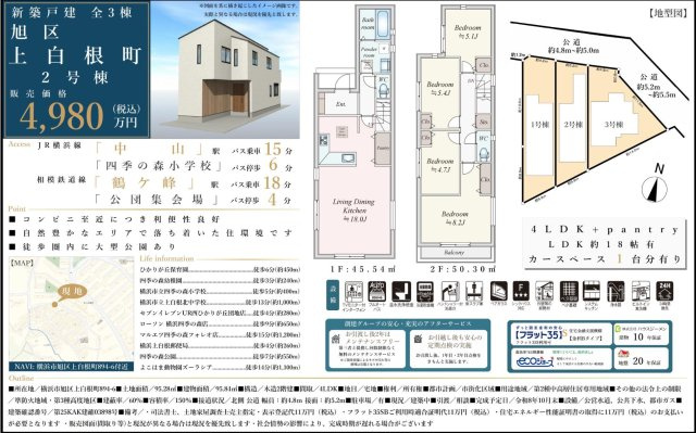 横浜市旭区上白根町の新築一戸建|仲介手数料無料！お問合せ下さい/080-7058-7312 