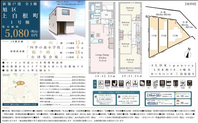 ★仲介手数料無料★横浜市旭区上白根町の新築一戸建|仲介手数料無料！お問合せ下さい/080-7058-7312 