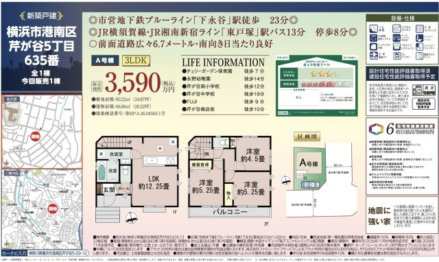 横浜市港南区芹が谷5丁目 新築戸建て【仲介手数料無料】|仲介手数料無料！お問合せ下さい/080-7058-7312 