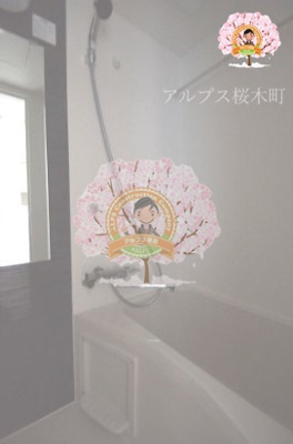 【浴室】 | リヴシティ横濱七島町 | 同一仕様