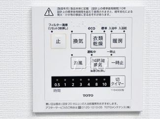 【設備】 | Ｂｒｉｌｌｉａ　Ｔｏｗｅｒ　浜離宮 | 浴室乾燥機です。