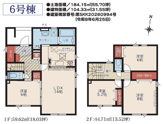 【新築戸建】札幌市東区北50条東13丁目6棟の間取り