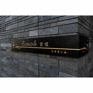 【駐車場】 | Ecrasole安城　安城市朝日町