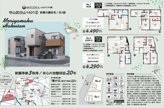  | 【名古屋市守山区白山1丁目401新築戸建2号棟】仲介手数料無料！森孝東小学校・森孝中学校