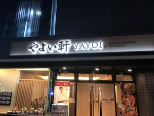 やよい軒池袋劇場通り店まで581m