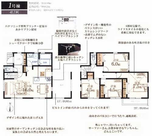 茅ヶ崎市浜須賀　新築戸建全1棟　1号棟の間取り