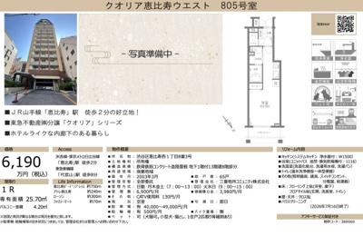 【その他】 | クオリア恵比寿ウエスト　仲介手数料無料＋40万円現金プレゼント中