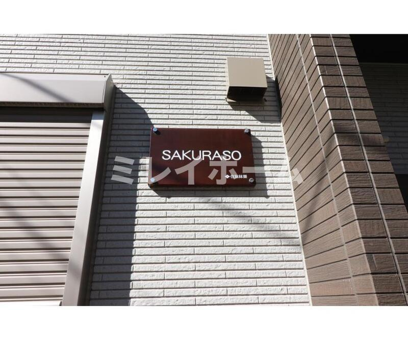 SAKURASOのその他