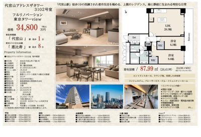【その他】 | 代官山アドレスザタワー　仲介手数料無料＋100万円現金プレゼント中