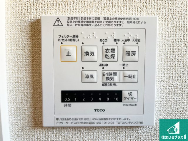 明石市西朝霧丘　未入居の冷暖房・空調設備|浴室暖房乾燥機リモコン！浴室暖房・衣類乾燥・涼風・浴室換気、お風呂を快適・便利にする機能付き！暮らしに役立つ多彩な機能で一年中活躍します！