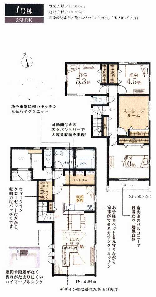 茅ヶ崎市旭が丘第3　新築戸建全2棟　1号棟の間取り