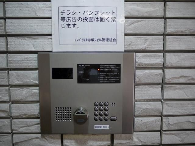 インペリアル赤坂フオーラムのセキュリティ