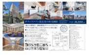 グランドメゾン恵比寿の杜　仲介手数料無料＋100万円現金プレゼント中の画像