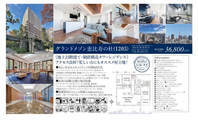 【その他】 | グランドメゾン恵比寿の杜　仲介手数料無料＋100万円現金プレゼント中