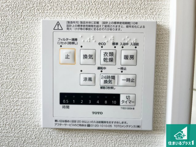 明石市西朝霧丘　未入居の冷暖房・空調設備|浴室暖房乾燥機リモコン！浴室暖房・衣類乾燥・涼風・浴室換気、お風呂を快適・便利にする機能付き！暮らしに役立つ多彩な機能で一年中活躍します！