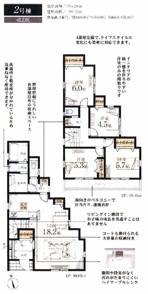 茅ヶ崎市旭が丘第3　新築戸建全2棟　2号棟の間取り