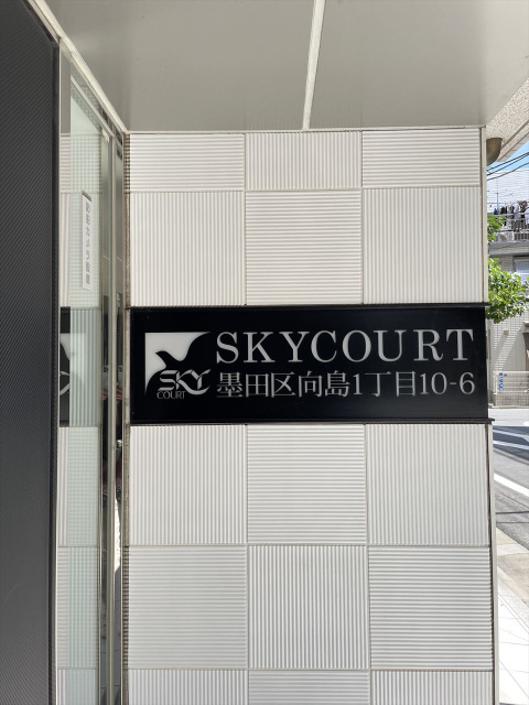 スカイコート東京スカイツリーのその他