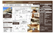 シビタス原宿　仲介手数料無料＋90万円現金プレゼント中の画像