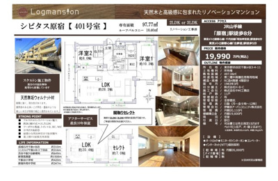 【その他】 | シビタス原宿　仲介手数料無料＋90万円現金プレゼント中