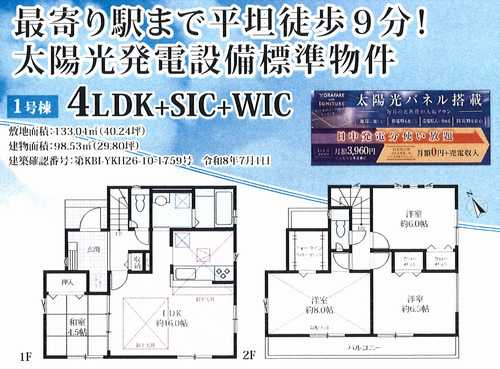 茅ヶ崎市香川9期　新築戸建全1棟　1号棟の間取り