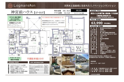 【その他】 | 神宮前ハウス　仲介手数料無料＋100万円現金プレゼント中