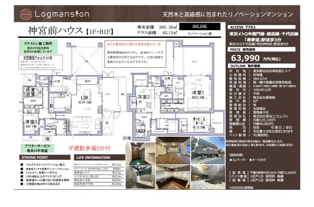 【その他】 | 神宮前ハウス　仲介手数料無料＋100万円現金プレゼント中