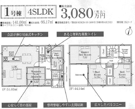 【間取り】 | 開成町中之名　全2棟　スーパーまで徒歩8分