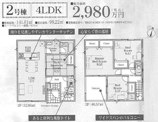 【間取り】 | 開成町中之名　全2棟　スーパーまで徒歩8分
