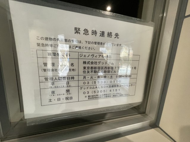 ＧＥＮＯＶＩＡ中野島（ジェノヴィア中野島）のセキュリティ
